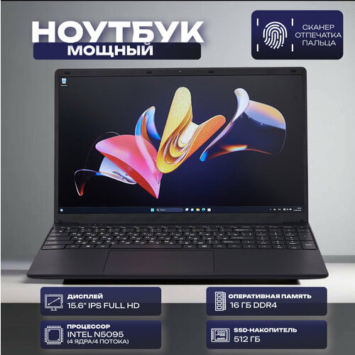 Ноутбук с Full HD 156 экраном 16512ГБ DDR4 29679₽