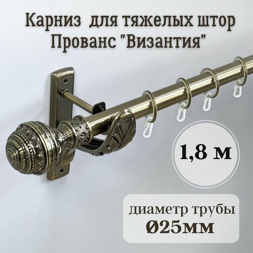 Карниз для штор Прованс металлический однорядный настенныйВизантия 180 см цвет антик донкарниз 5415₽