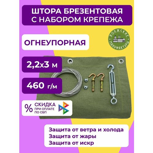 Брезентовая штора для гаража ОП 220х300см с крепежом