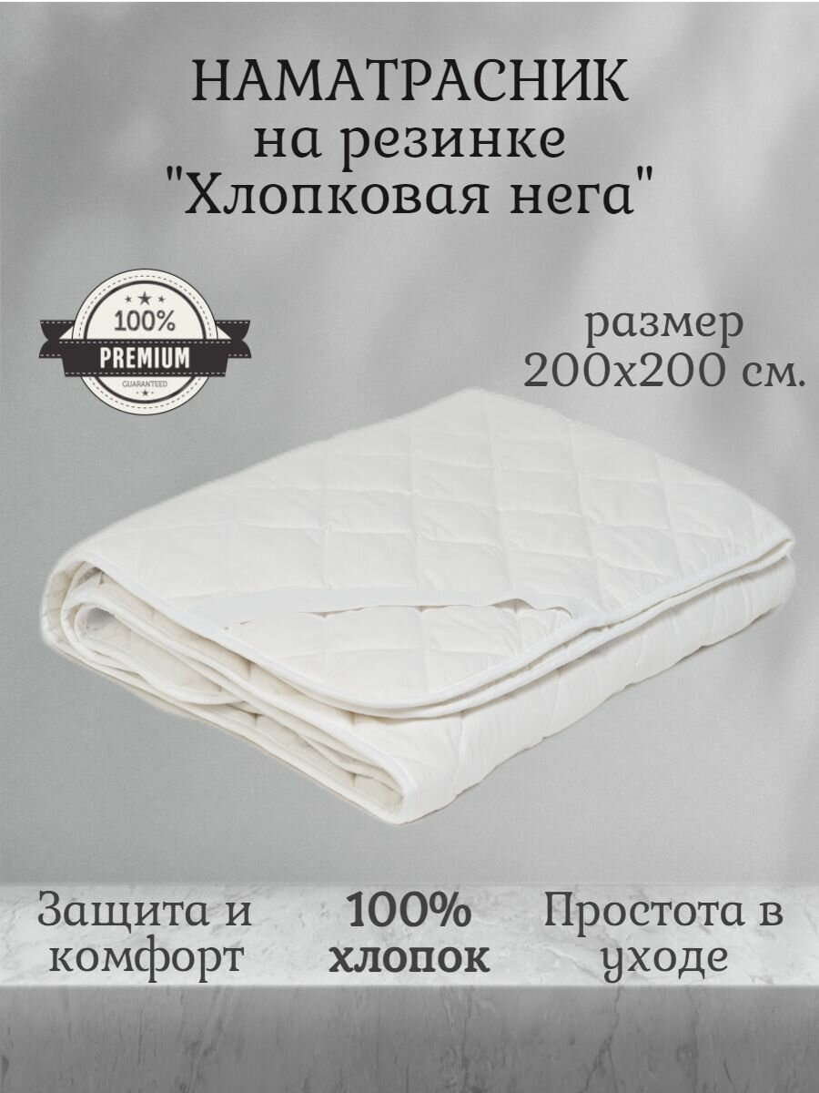 Наматрасник защитный 