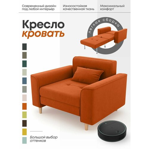 фото Кресло кровать в детскую, раскладное кресло на балкон, твист оранжевый alito