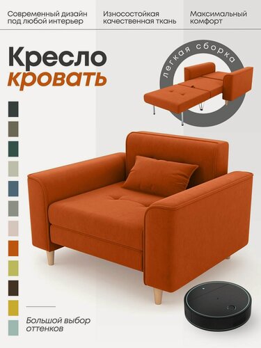 Изображение товара Кресло кровать в детскую, раскладное кресло на балкон, Твист оранжевый