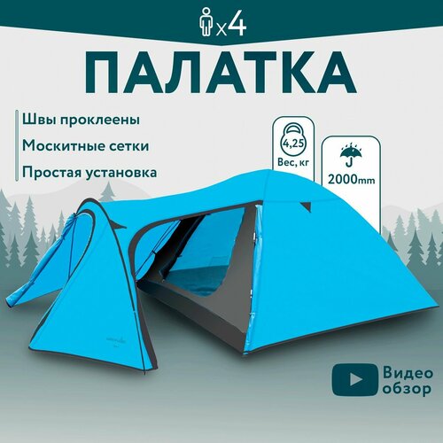 Палатка туристическая Green Glade Zoro 4, 4-х местная быстросборная ...