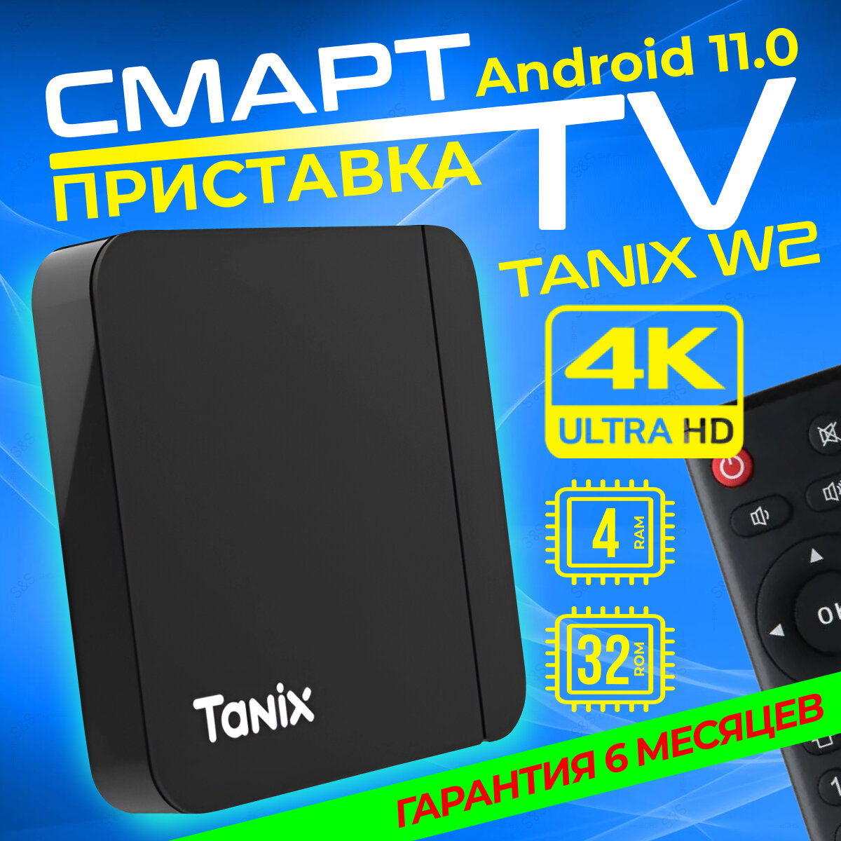 ТВ приставка Tanix W2 4/32 с Android TV 11.0 Смарт ТВ приставка