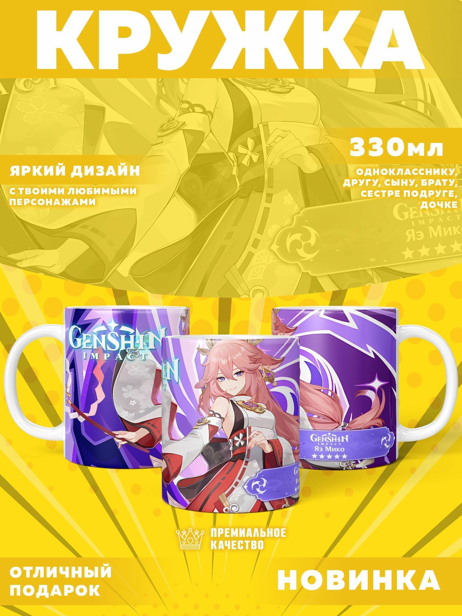 Кружка "Genshin Impact / Геншин импакт" PrintMania 330мл