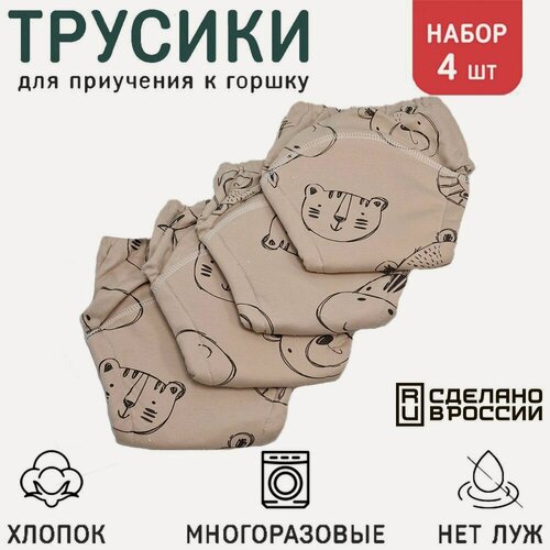 Изображение товара Трусики для приучения к горшку Fun Baby 4 шт. Зверята р.80 (10-12 кг.)