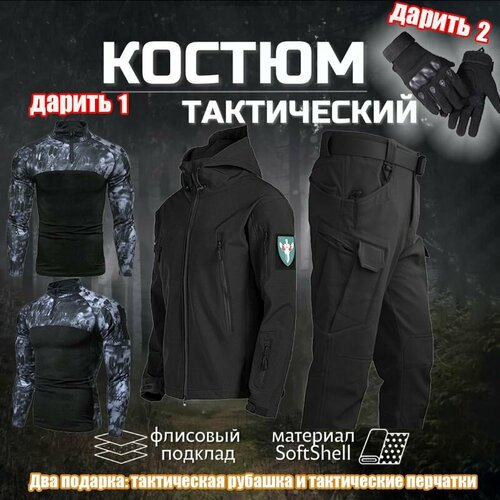 Костюм тактический