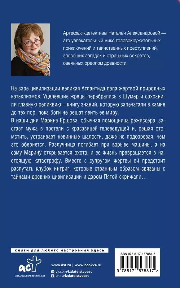Пророчество Пятой скрижали (Наталья Николаевна Александрова) - фото №11