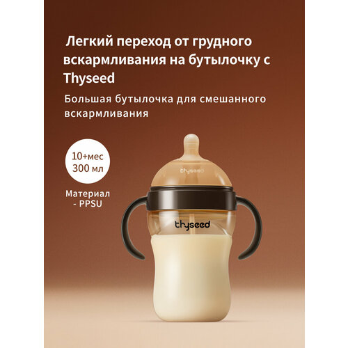 Детская бутылочка с трубочкой, PPSU, 10 мес+