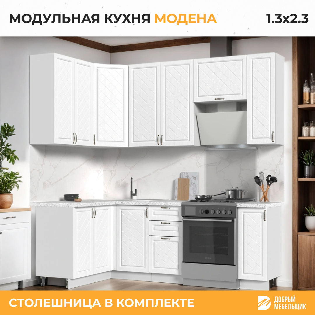 Кухонный гарнитур угловой, столешница Гранит Белый 38мм, Кухня Модена, 130х230см Белый/Дуб Белый