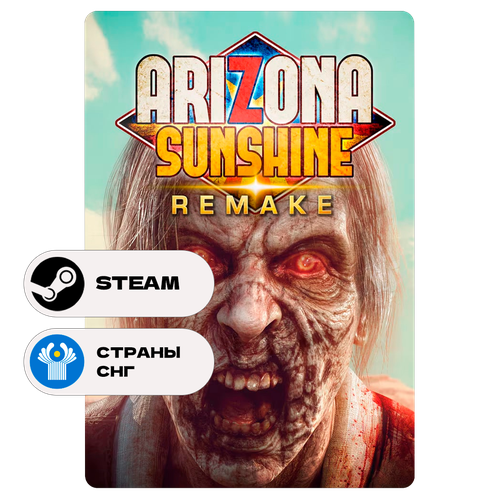Игра Arizona Sunshine Remake для Steam PC (ПК, только VR), СНГ (кроме РФ, КЗ, УКР), Подарком