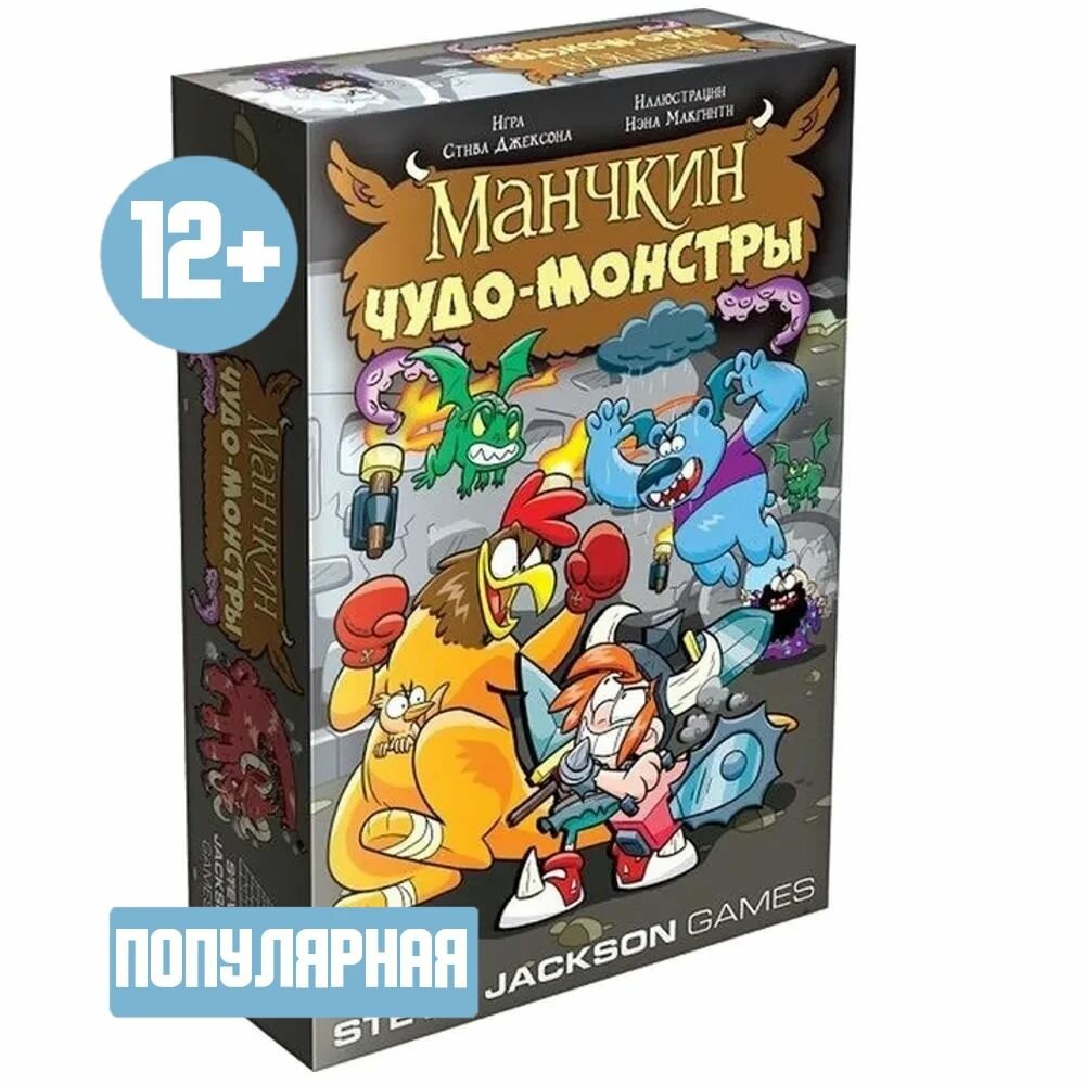 Настольная игра Манчкин: Чудо-монстры