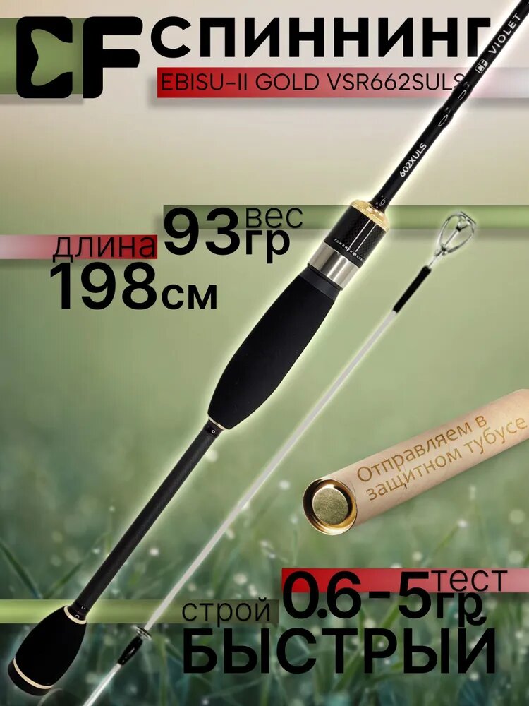 Спиннинг Crazy Fish EBISU-II VIOLET SV662UL Light Game new style