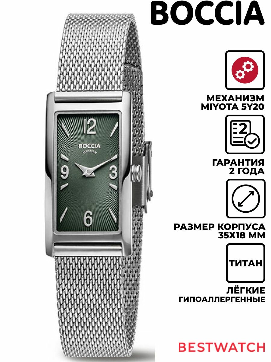 Наручные часы BOCCIA 