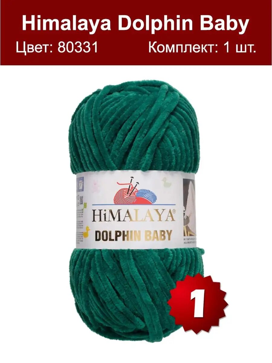 Пряжа Himalaya Dolphin Baby 80331 - 1 шт