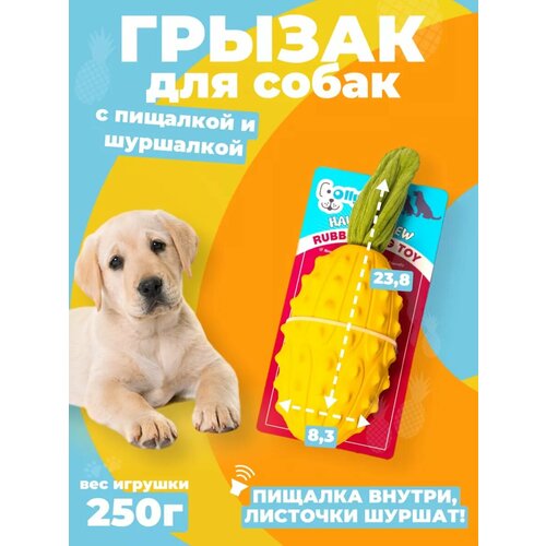 Игрушка для собак крупных и средних пород с пищалкой и шуршалкой Ананас резиновая неубиваемая OllyPet