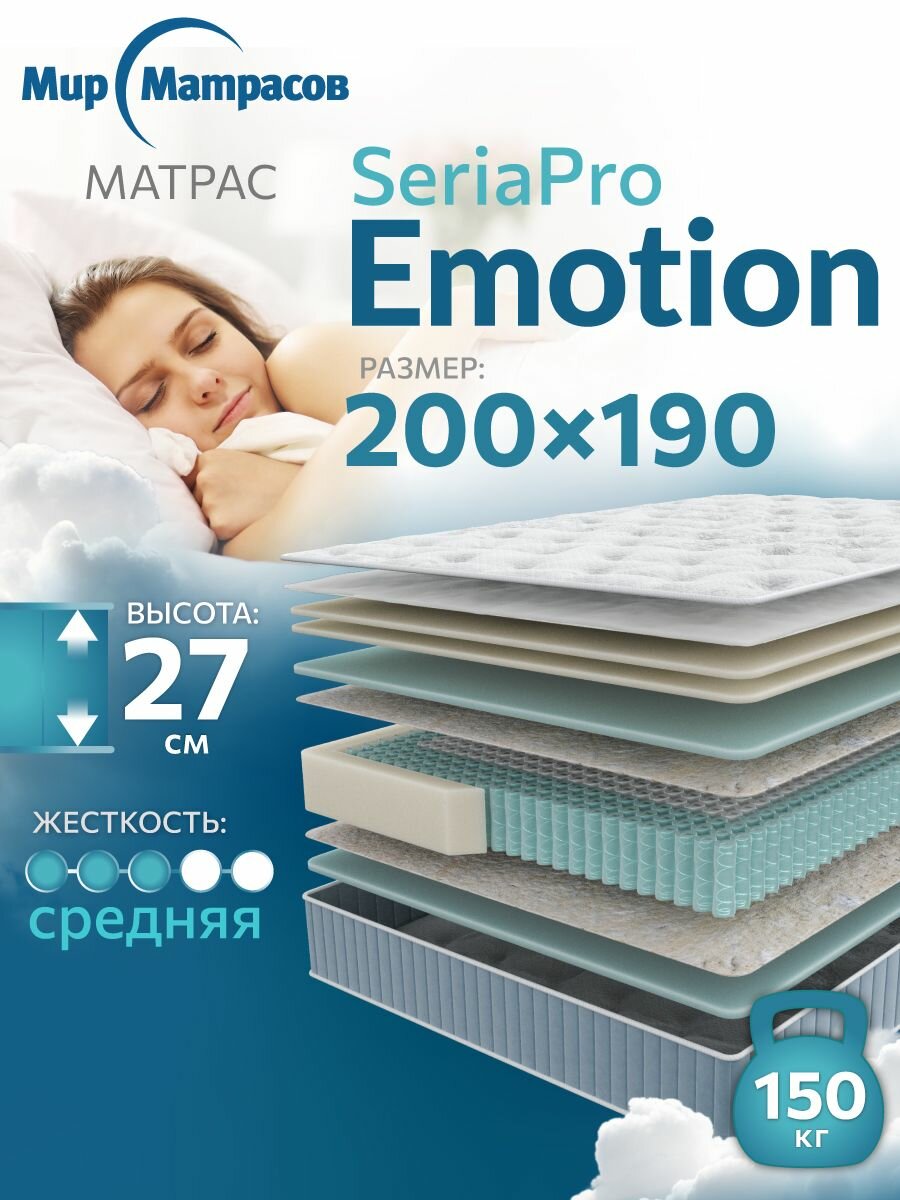 Анатомический матрас, Ортопедический матрас 200х190 см Seria Pro Emotion, Независимые пружины