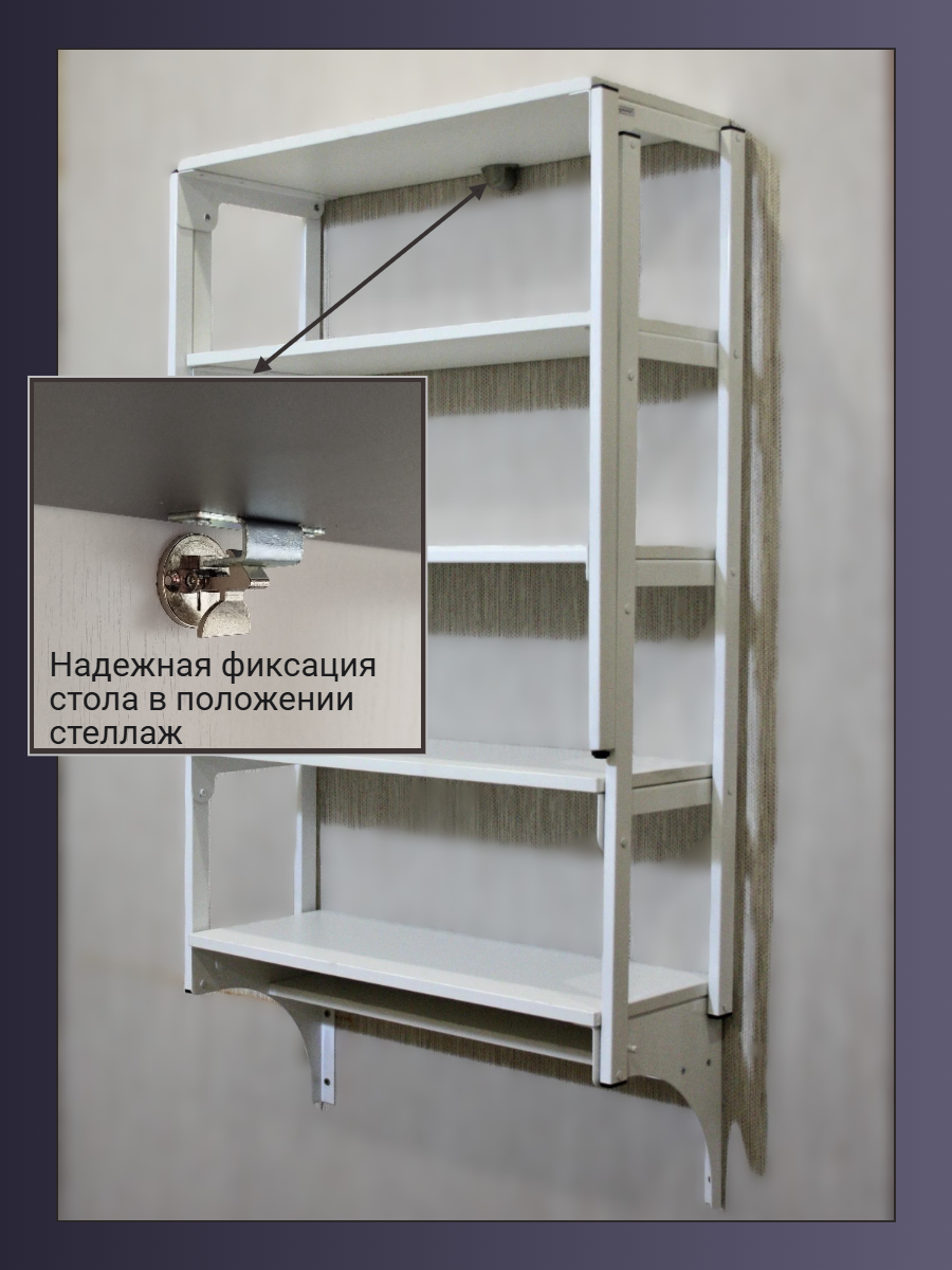Стол-стеллаж откидной трансформер 5 полок Механизм белый (Белый) — фото 1