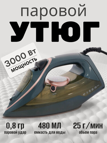 Изображение товара Домашний утюг электрический проводной, с антипригарным покрытием, с функцией вертикальной глажки, паровой утюг,3000Вт
