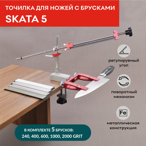 Точилка для ножей c поворотным механизмом SKATA с алмазными брусками 240, 400, 600, 1000, 2000 грит