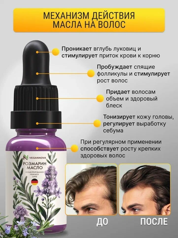VeganNova Масло Розмарина, активатор для роста волос, бровей, ресниц и бороды, 15 мл — фото 1