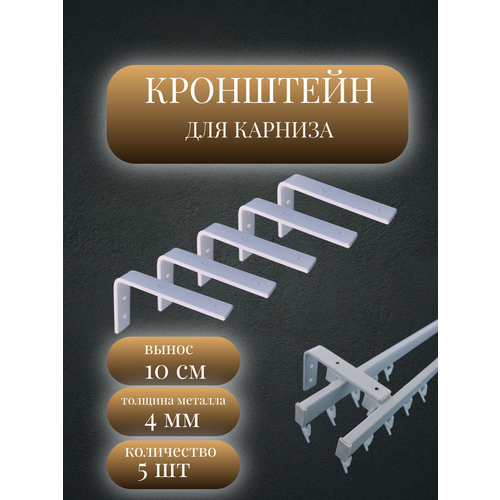 фото Кронштейн стеновой для карниза storteks к-10-5
