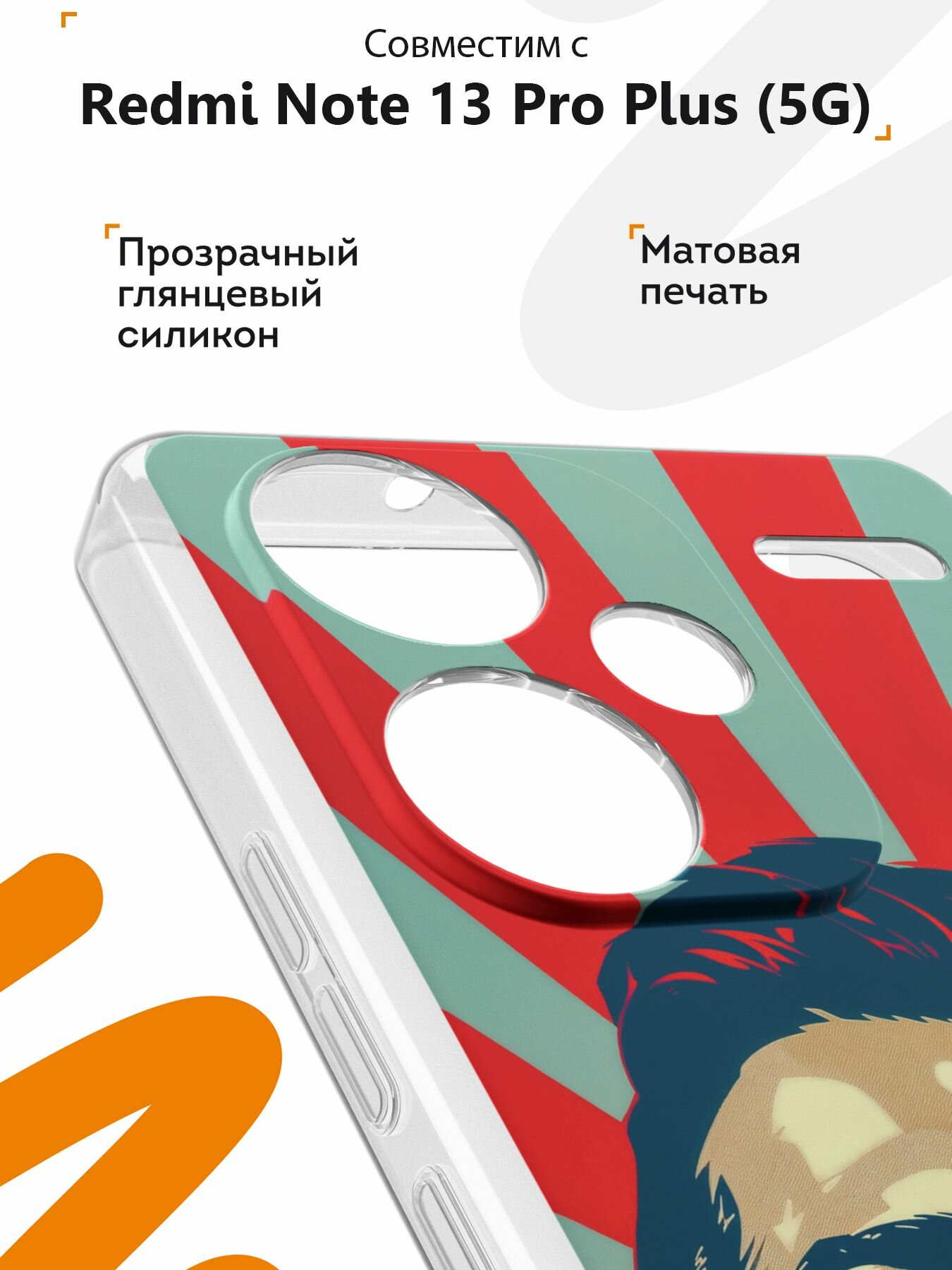 Силиконовый чехол Mcover для Redmi Note 13 Pro Plus (5G) (Редми Нот 13 Про Плюс 5Джи), Роналду — фото 1