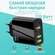 Пятипортовая быстрая зарядка 120W(черная). Сетевое зарядное устро...