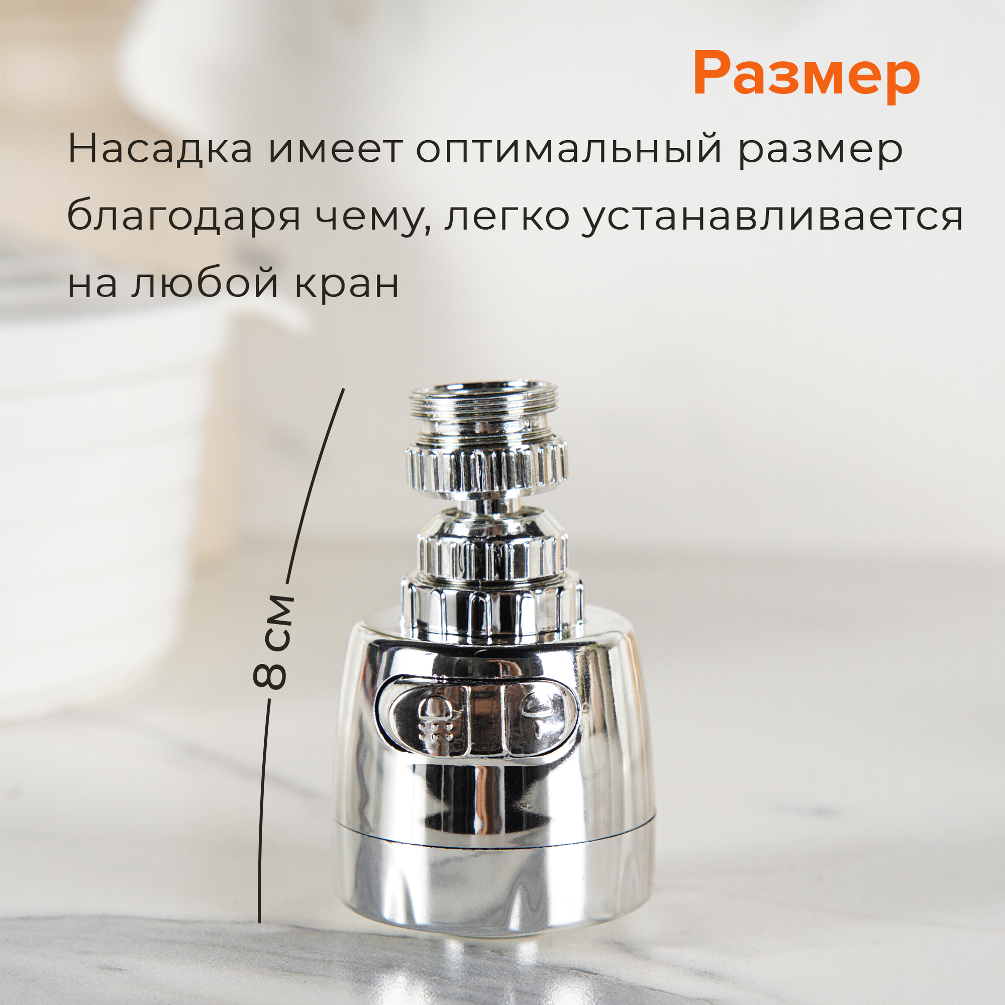 Картинки Насадка на кран для экономии воды с изменяемым напором и углом струи