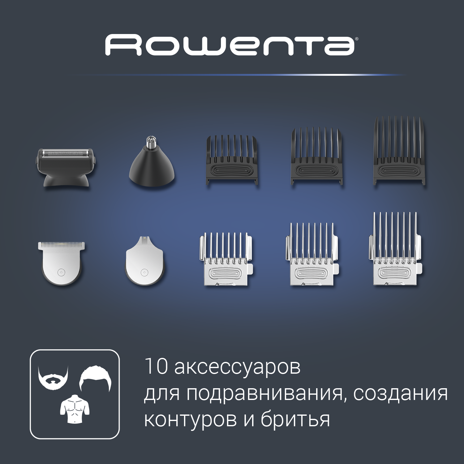 Мультитриммер Rowenta Xpert Selectium TN9461F4, для волос, бороды и усов — фото 1