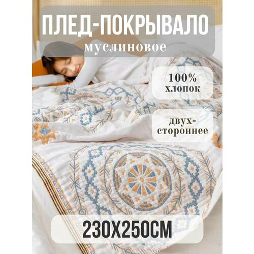 фото Муслиновое покрывало qalla, 230 см x 250 см, двустороннее, гипоаллергенное, 100% хлопок