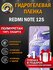 Защитная гидрогелевая пленка на экран Redmi Note 12S, глянцевая, ...