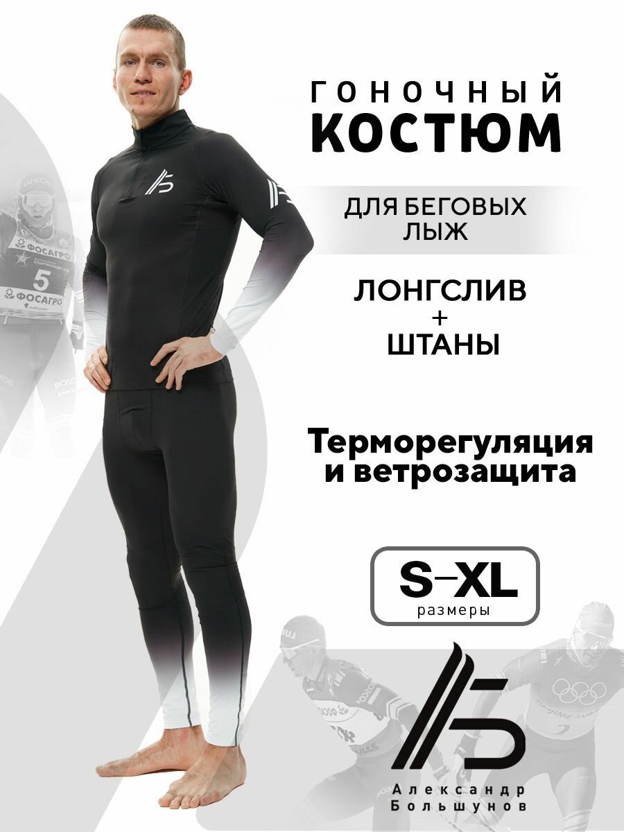 Костюм спортивный Александр Большунов размер S черный