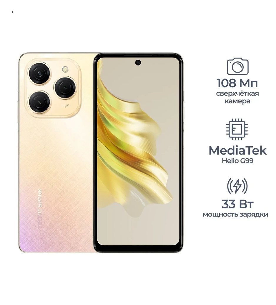 Смартфон TECNO Spark 20 Pro 8/256GB Золотистый