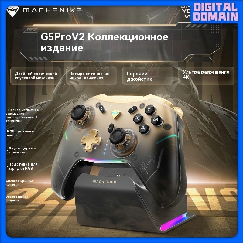Механический игровой контроллер коллекционного издания MACHENIKE G5Pro V2, трехрежимный оптический линейный триггер, джойстик Холла с возможностью горячей замены