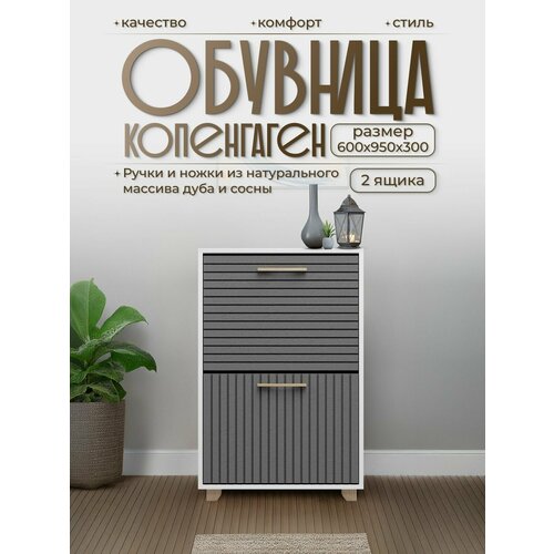 фото Обувница для обуви с ящиками, для прихожей 12 стульев