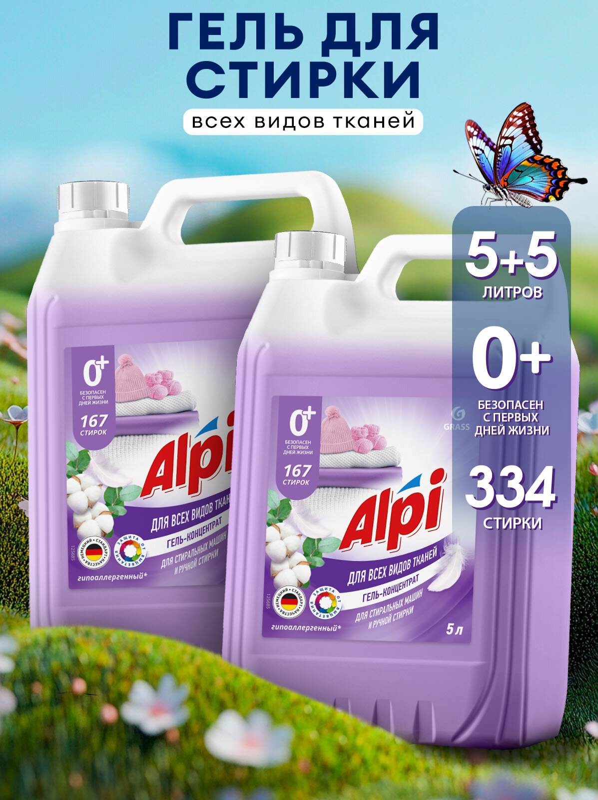 Гель-концентрат Grass Alpi Delicate gel 5 л+Гель-концентрат Grass Alpi Delicate gel 5 л (2 шт.)