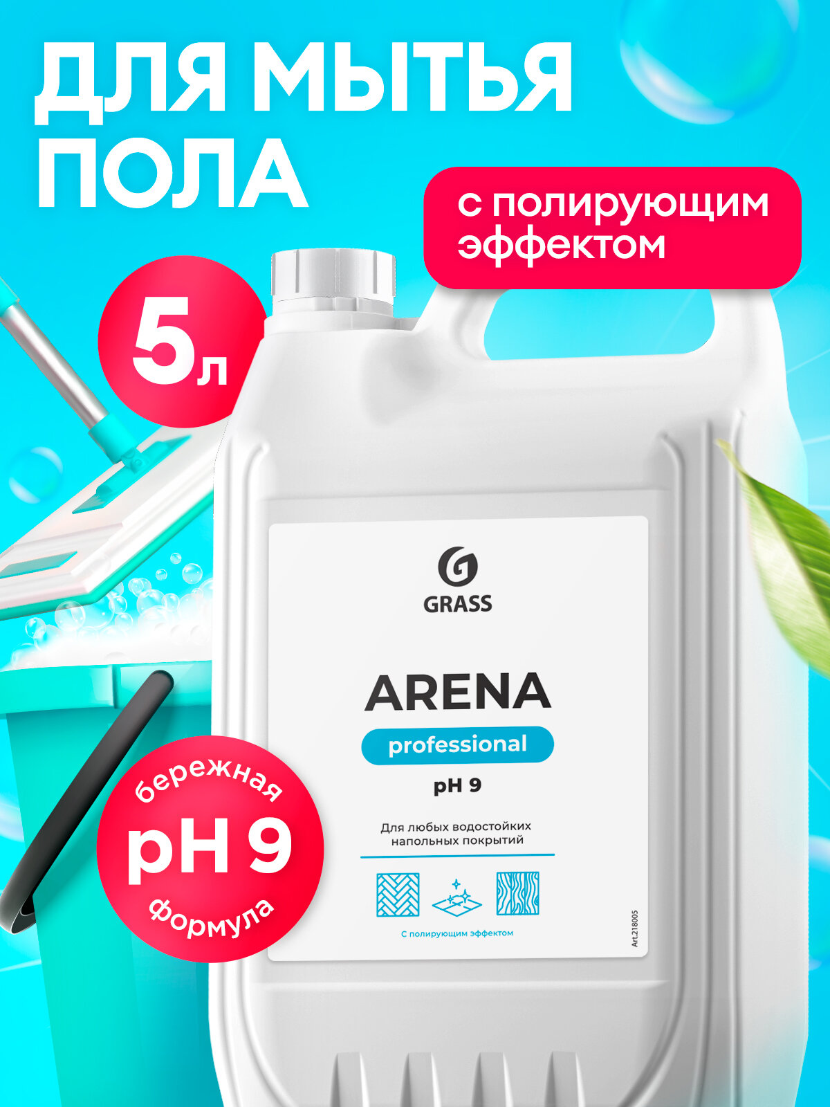 Средство для мытья полов Grass Arena с полирующим эффектом 5 л.