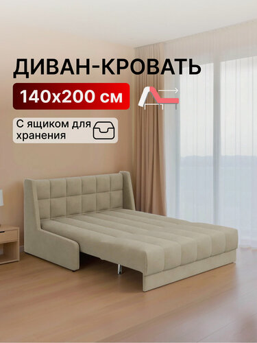 Изображение товара Диван-кровать с ящиком раскладной прямой с НПБ на металлокаркасе, аккордеон, ортопедический, 140х200 Ричард квадрат, велюр бежевый