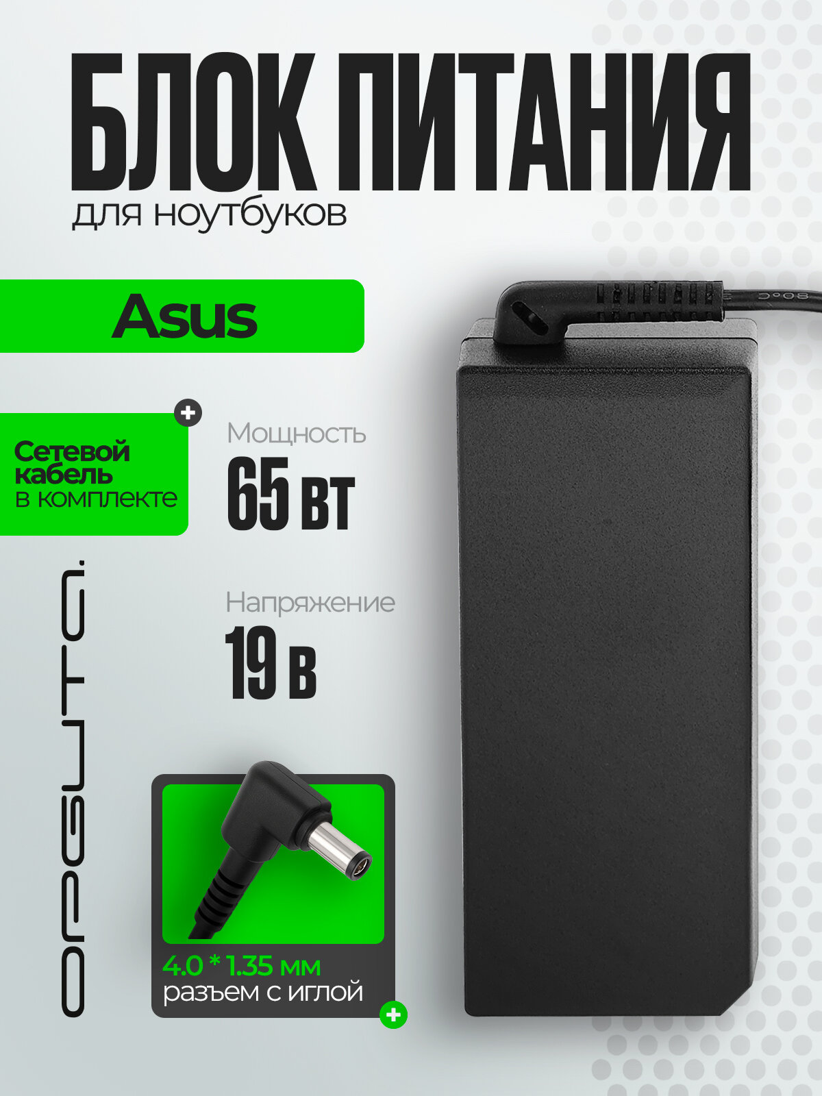 Блок питания для ноутбука Asus 19В 3.42А 65Вт круглый штекер 4.0*1.35 Орбита OT-APB74
