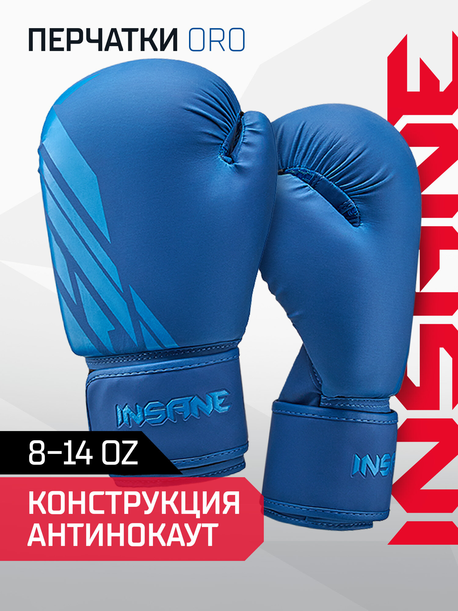 Перчатки боксерские для бокса INSANE ORO IN23-BG400, ПУ, синий, 12 oz