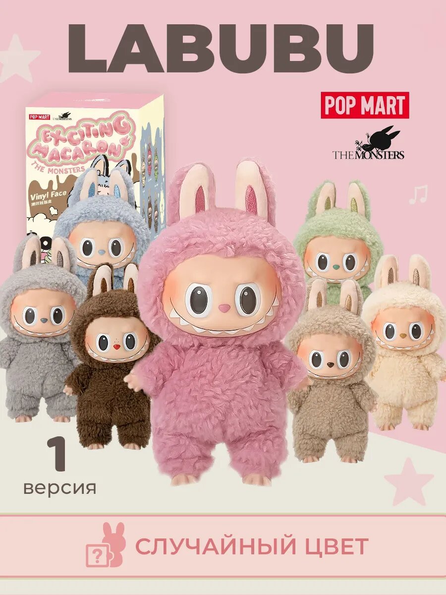 Лабубу фигурки Labubu 1 поколение, в коробке, коллекционная, 17 см, Pop Mart