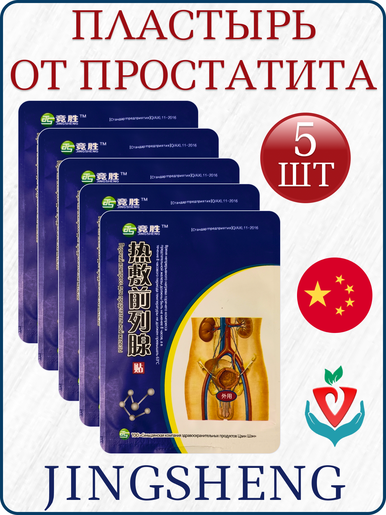 Пластырь согревающий для предстательной железы JINGSHENG 1 шт