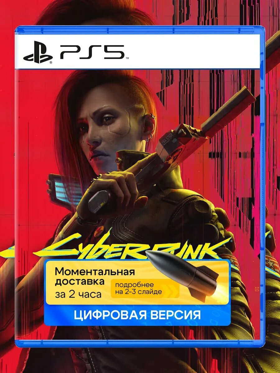 Дополнение Cyberpunk 2077: Phantom Liberty для Sony PlayStation PS5