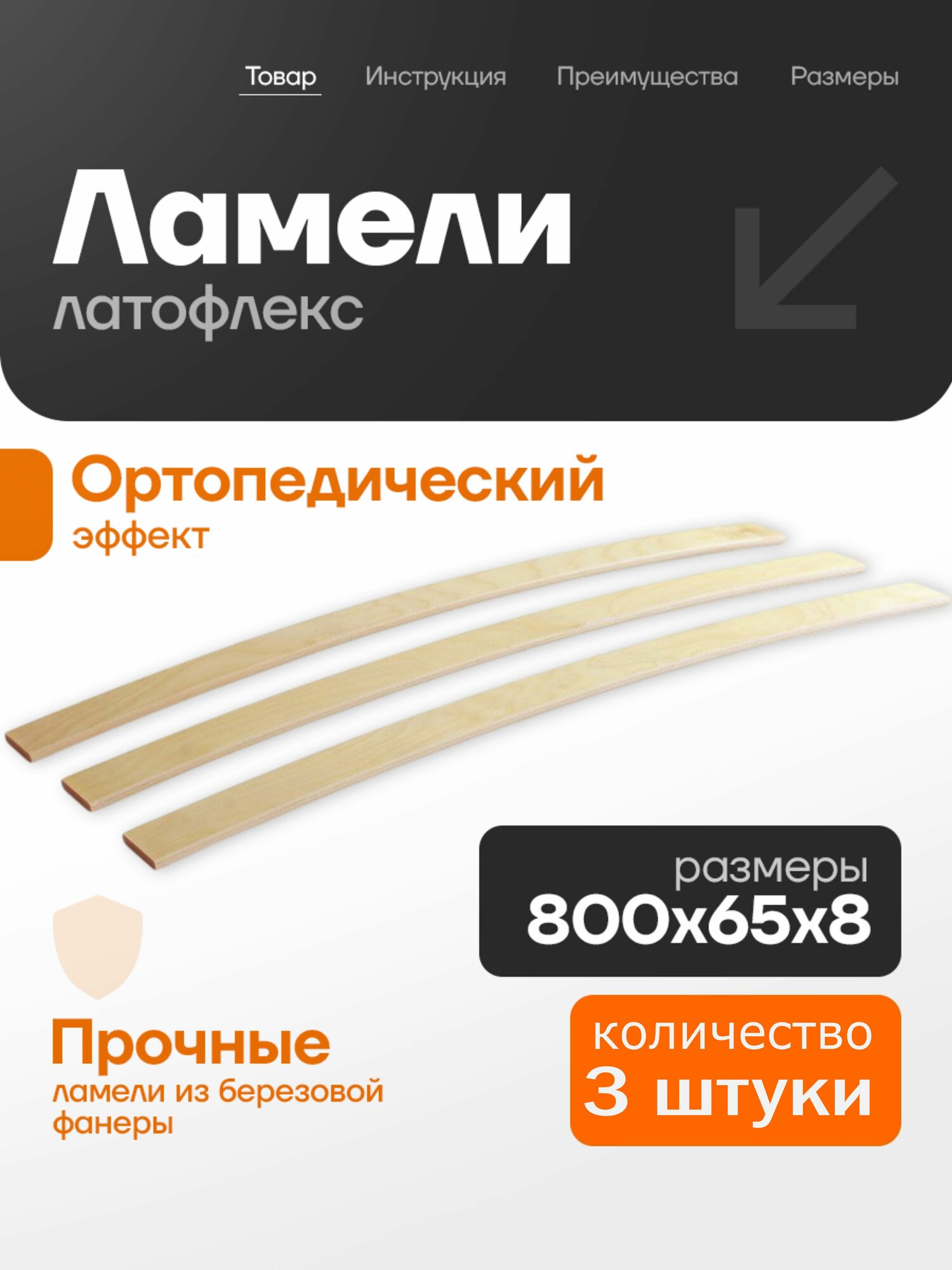 Ламели для кровати 800х65х8мм комплект 3 шт ортопедическое основание для кровати латофлексы
