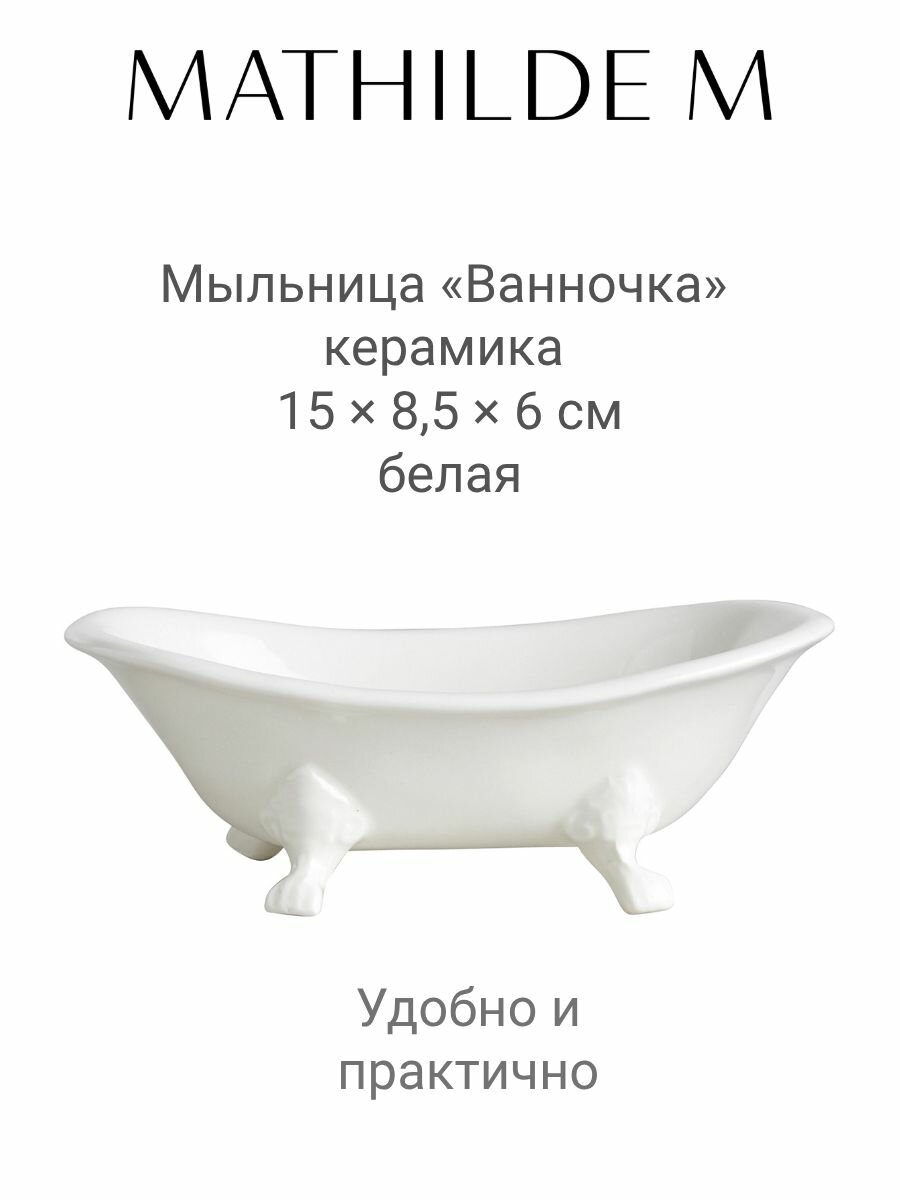 Мыльница Ванночка из керамики, 15 х 8,5 х 6 см, белая