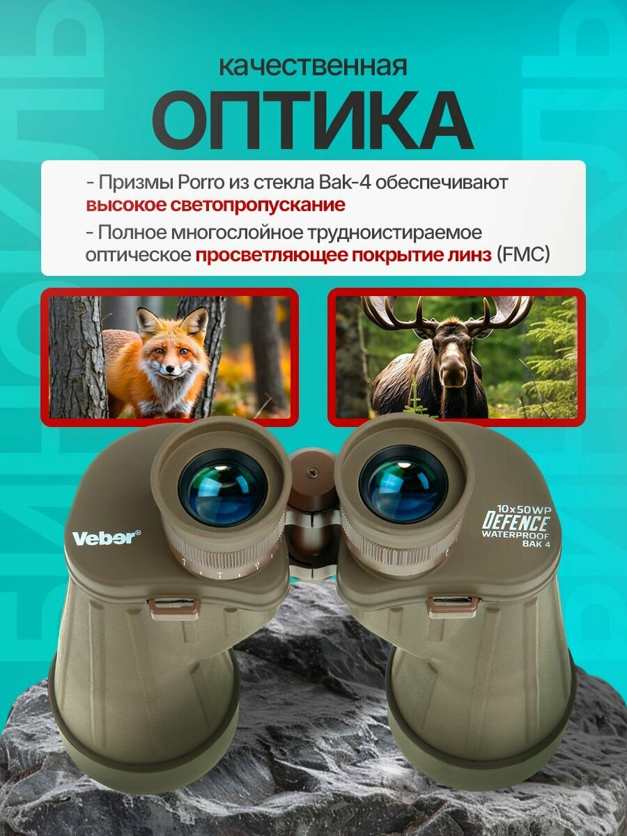 Бинокль Veber Defence 10x50WP с сеткой — фото 1