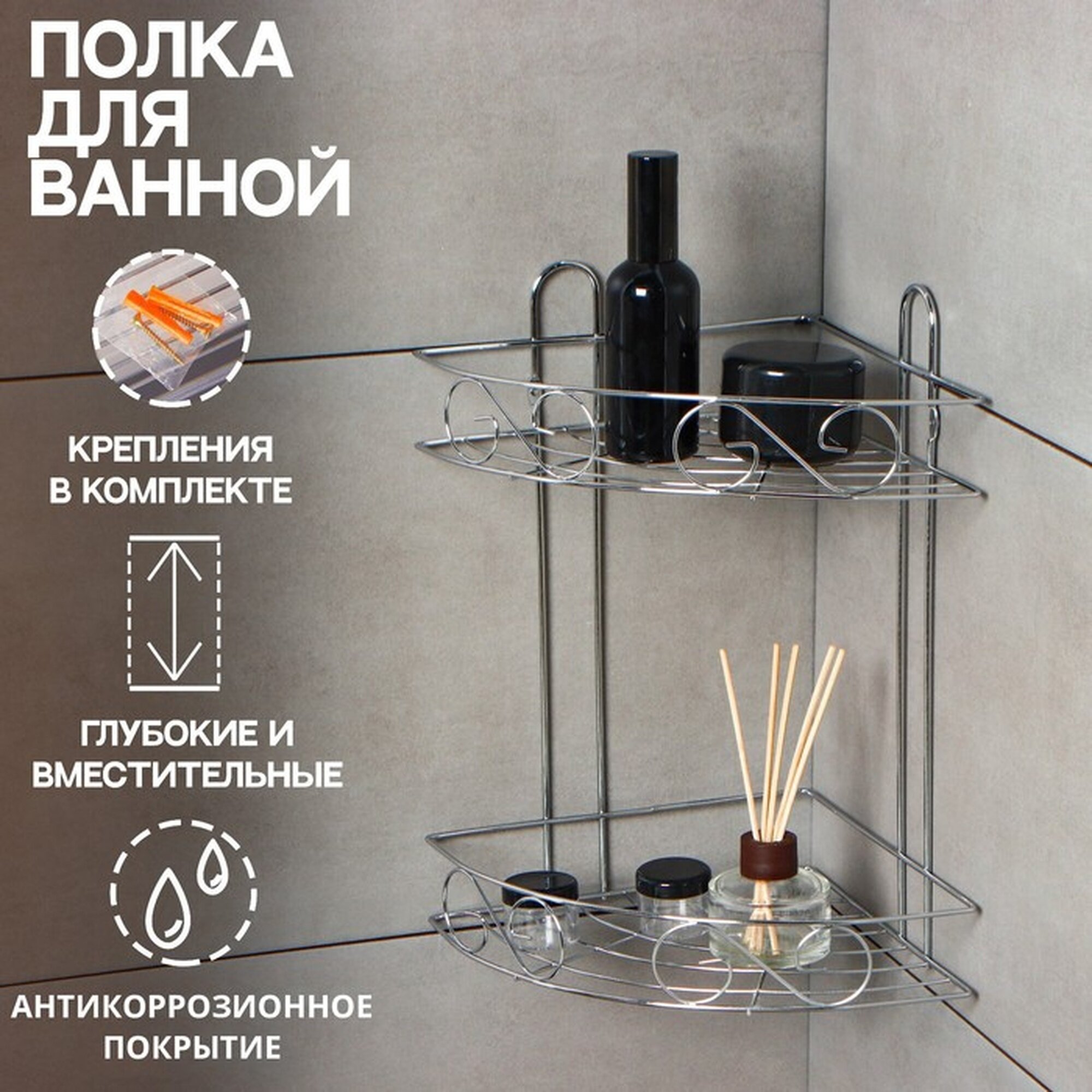 Полка угловая 2-х ярусная Доляна «Завитки» 20×20×33 см цвет хром