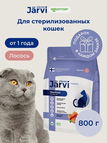 Изображение товара Сухой корм Jarvi полнорационный для стерилизованных кошек и кастрированных котов с лососем, 800 г