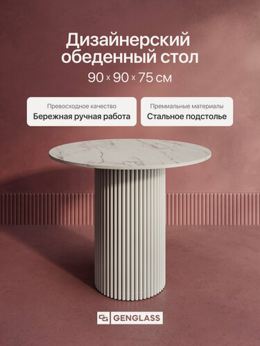 Изображение товара GEN GROUP Кухонный обеденный стол TRUBIS Wood L D90 см белый мрамор с белым подстольем